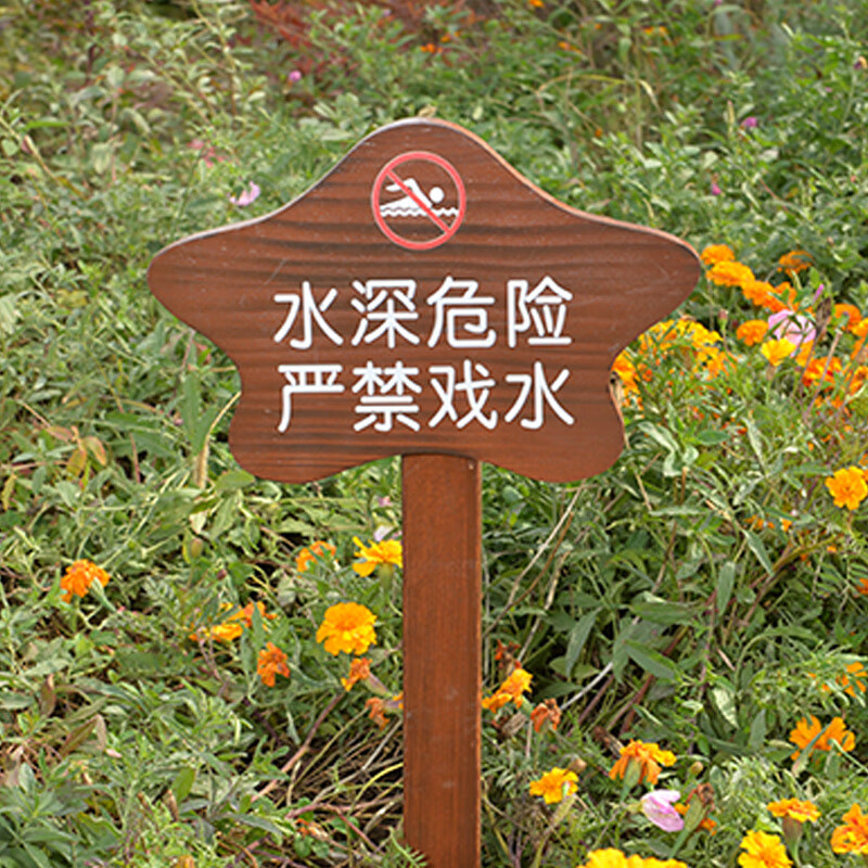 禁止游泳警示牌实木 户外实木水深危险提示牌河道湖边禁止游泳钓 款式