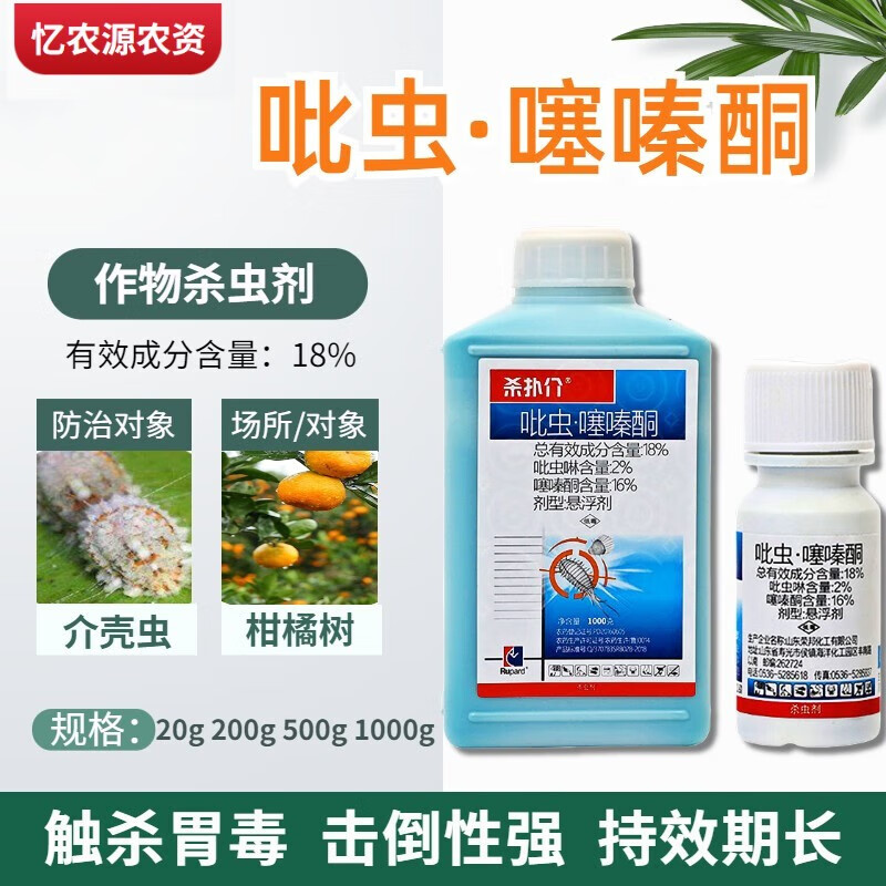 杀扑介蚧壳虫专用药吡虫啉噻嗪酮柑橘果树多肉花卉植物介壳虫农药杀虫