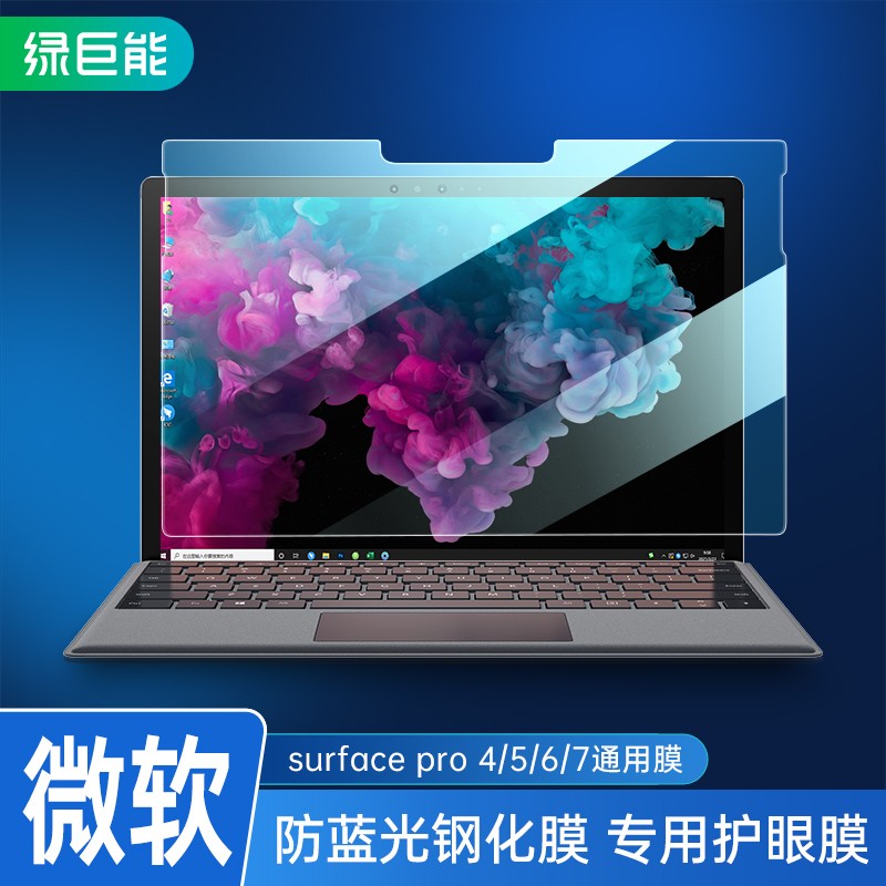 绿巨能（llano）微软surface pro电脑钢化膜 4/5/6/7平板笔记本屏幕高清玻璃防蓝光保护膜易贴防爆指纹