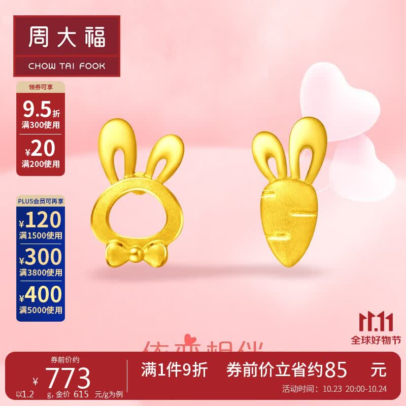 周大福小兔子胡萝卜黄金耳钉(工费120)约1.2g EOF190怎么看?