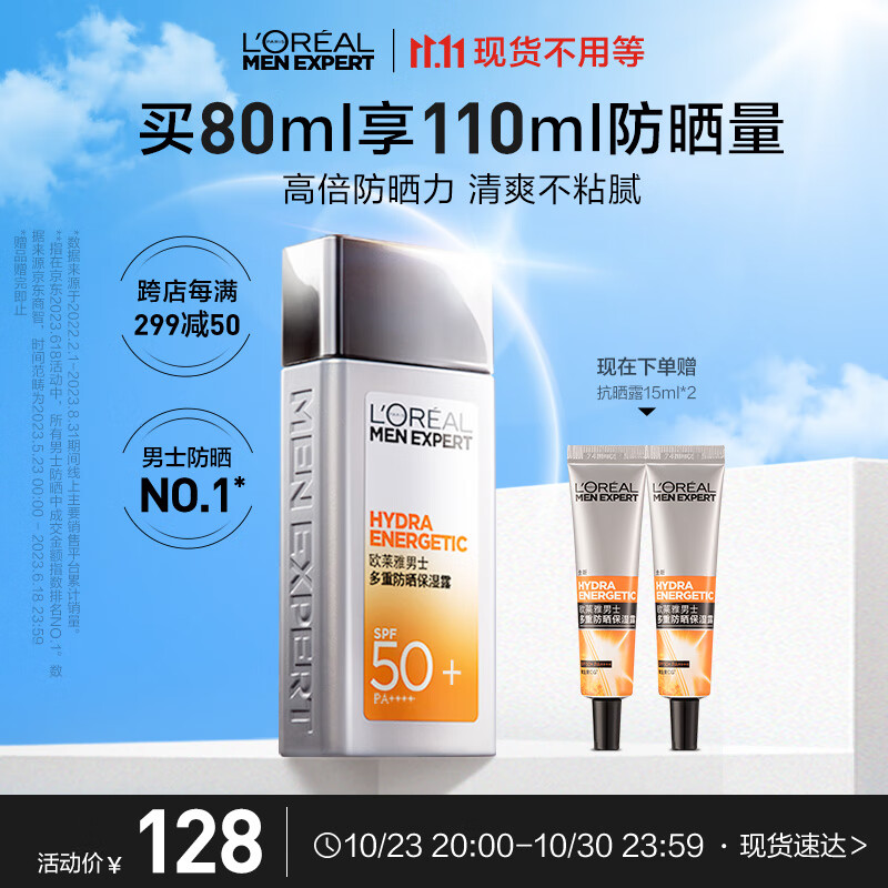 欧莱雅男士专用多重防晒保湿露SPF50 80ml小银砖防晒霜护肤品男怎么看?