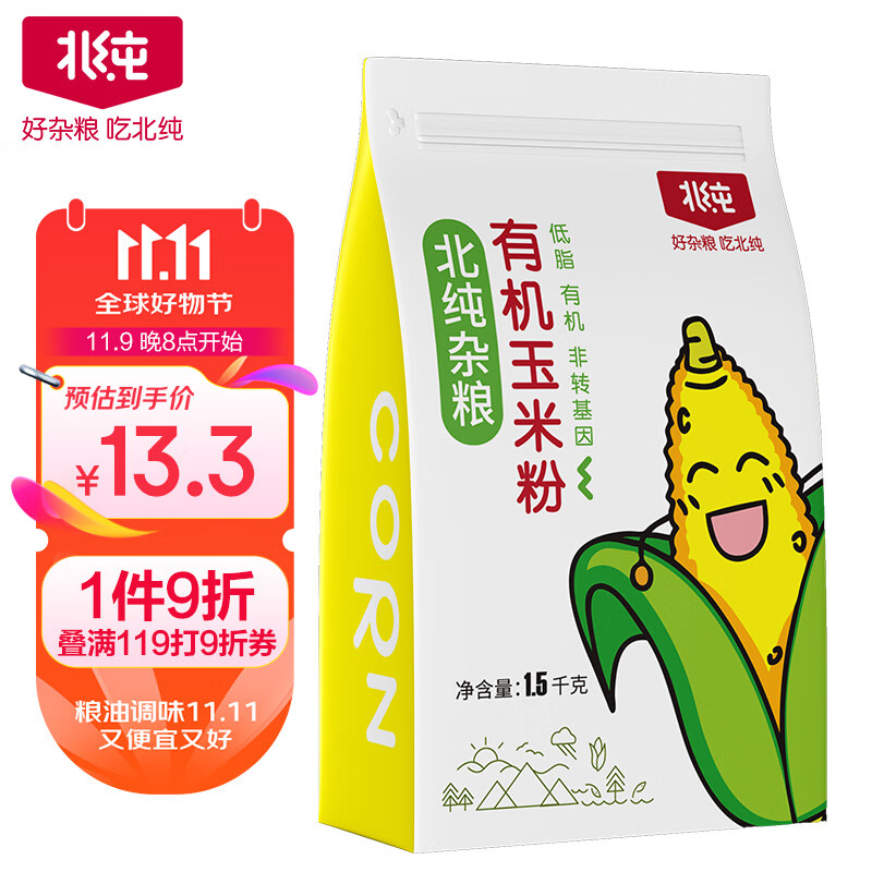 北纯 有机玉米粉棒子面1.5kg（3斤/袋  窝头 玉米饼 玉米面）