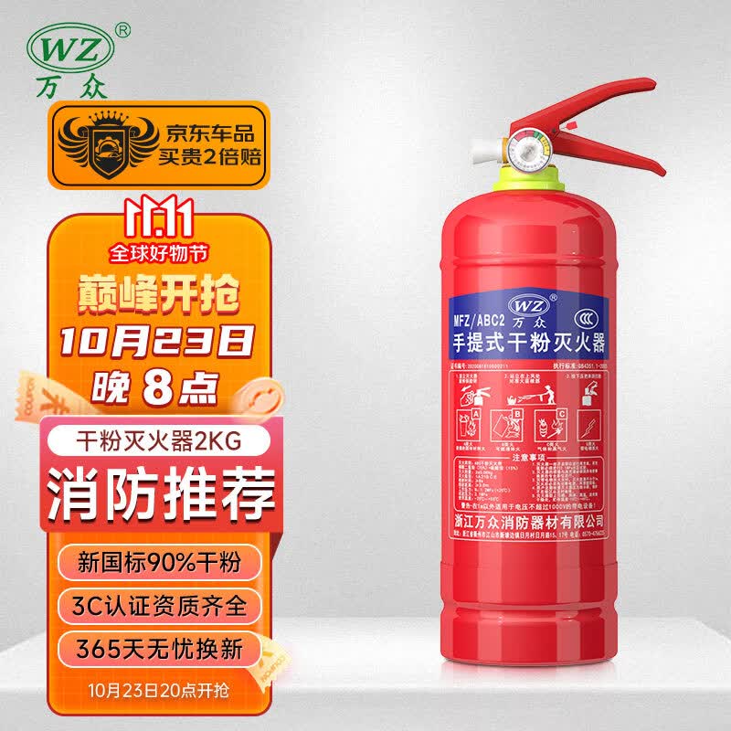 万众（WZ）手提式干粉灭火器2KG家用商用车用车载灭火器2公斤消防器材怎么样,好用不?
