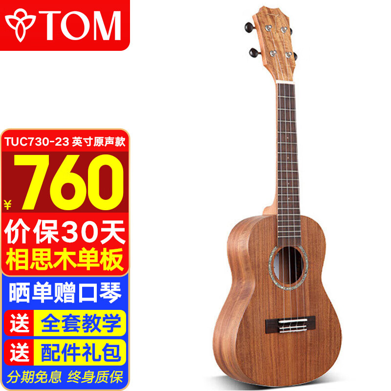 TOM尤克里里成人儿童初学者23寸相思木单板TUC730小吉他进口碳素弦