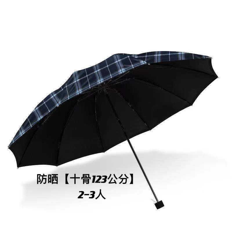 十骨三人超大号双人单人男女格子伞折叠三折伞商务伞晴雨两用 防晒