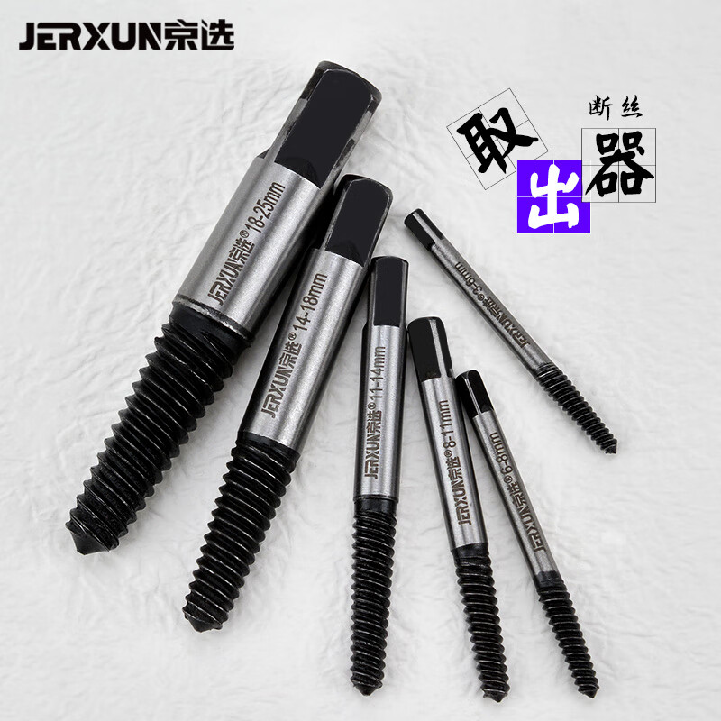 京选（JERXUN）断丝取出器滑牙滑丝反牙螺丝断头取出器水龙头三角阀水管拆除工具