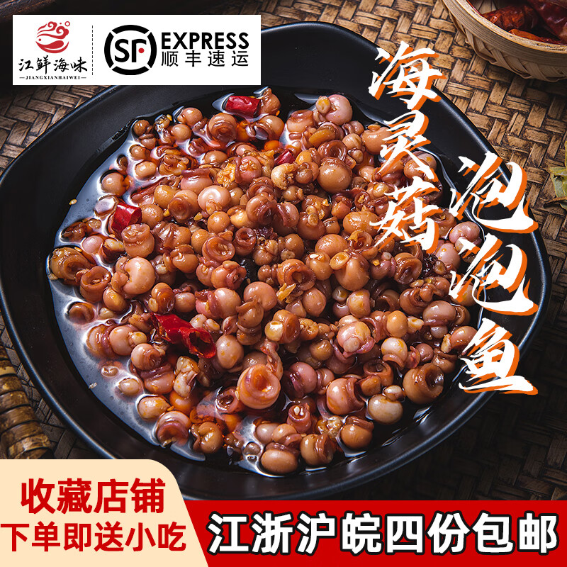 轻即香辣海鲜泡泡鱼海灵菇小海鲜零食办公室休闲菜熟食罐装