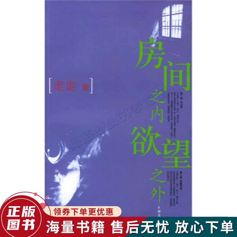 房间之内欲望之外