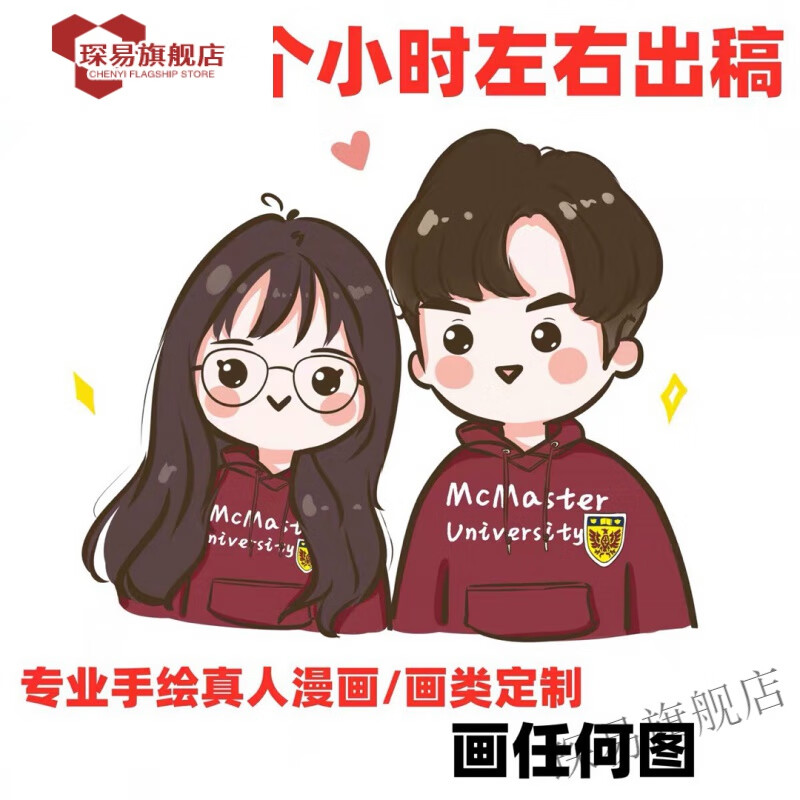 创京懿选手绘头像定制q版卡通动漫真人照片转漫画人物设计情侣头像