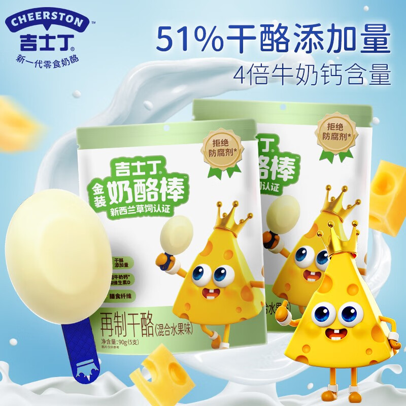 吉士丁 金装奶酪棒18g*30支共 51%干酪含量 混合水果味 540g