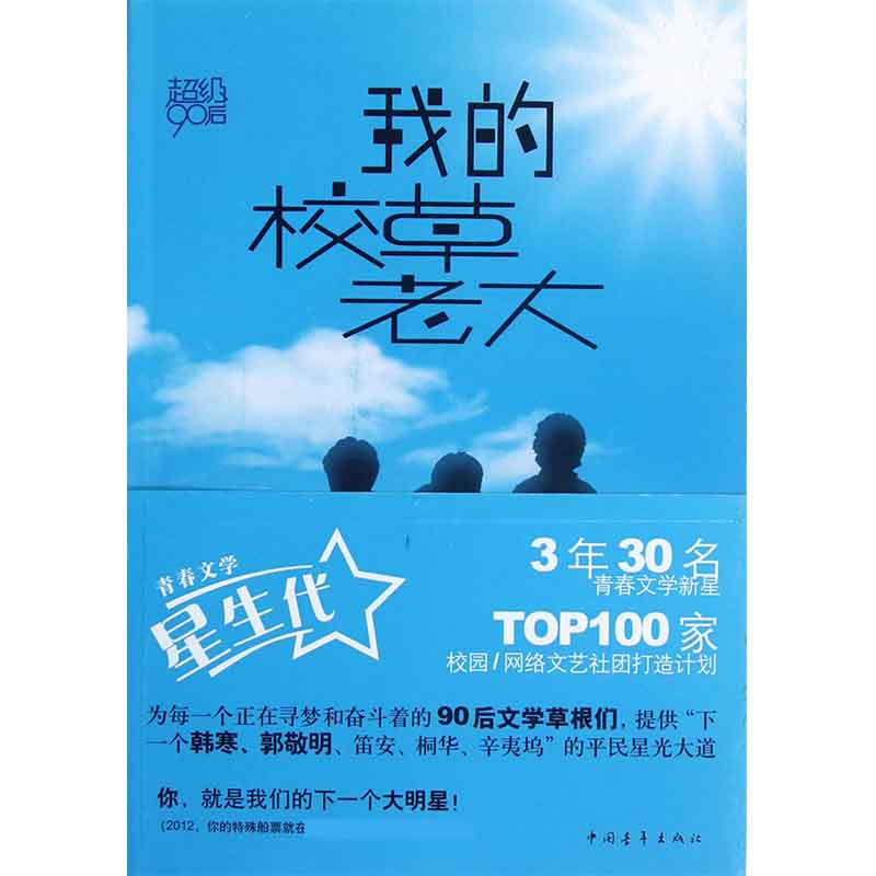 我的校草老大(超级90后)