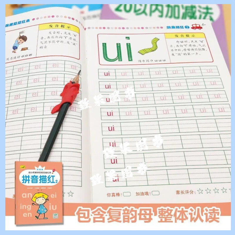 正版幼小衔接小学语文拼音启蒙拼音神器拼音专项书籍同步训练描红练习册 【买热销款拼音送描红】拼音启蒙+我是拼读