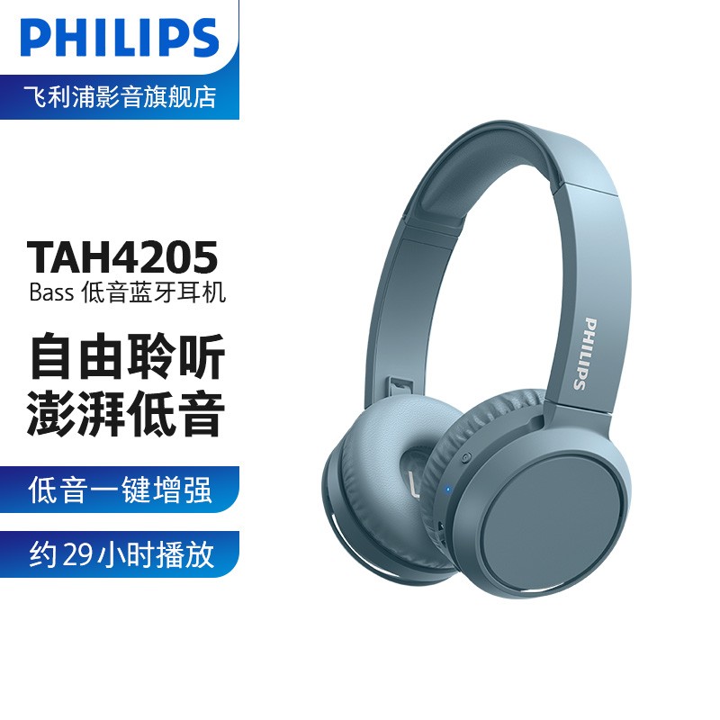 飞利浦（PHILIPS ） 无线蓝牙耳机头戴式音乐耳麦 Bass低音安卓手机通用TAH4205 TAH4205-压耳款-蓝色