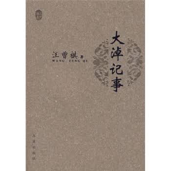 大淖记事【正版图书】