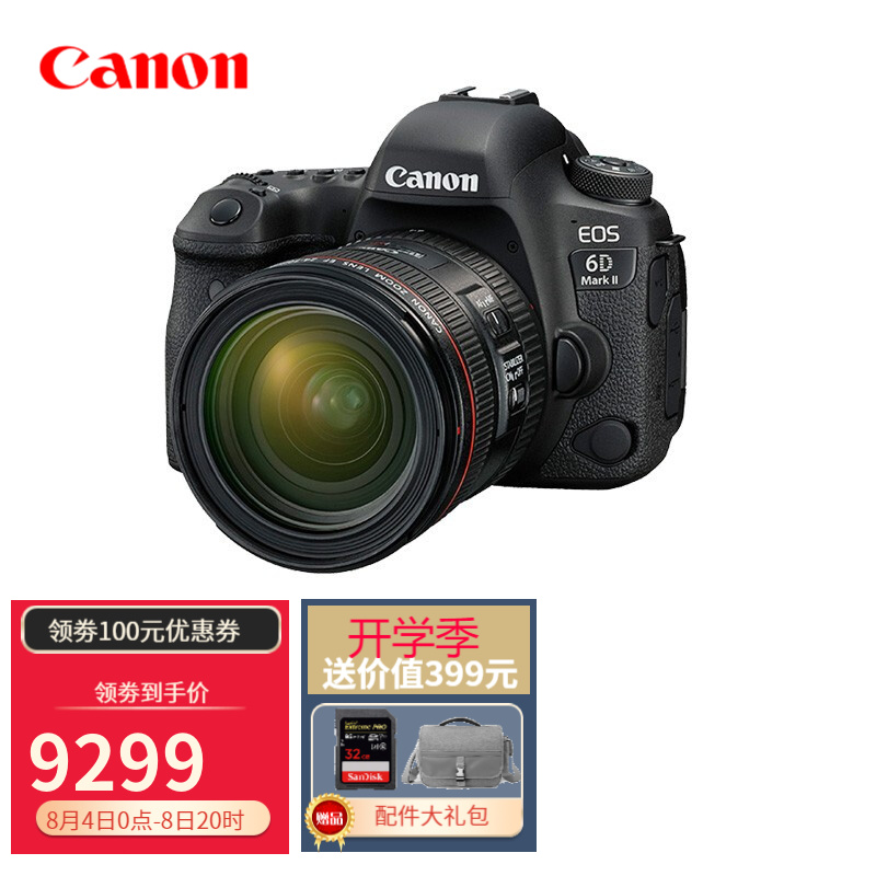 佳能（Canon）EOS 6D Mark II/6D2 专业全画幅数码单反相机6d2 拆单机身（不含镜头） 标配大礼包
