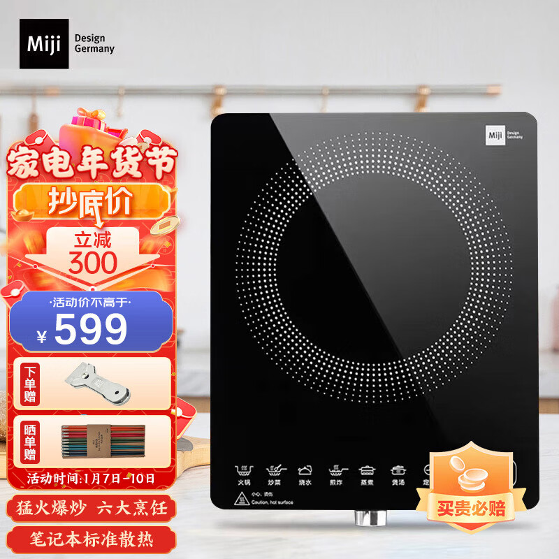 米技Miji电磁炉 火锅炉家用爆炒电磁炉灶 智能定时旋控调节火力Star 1