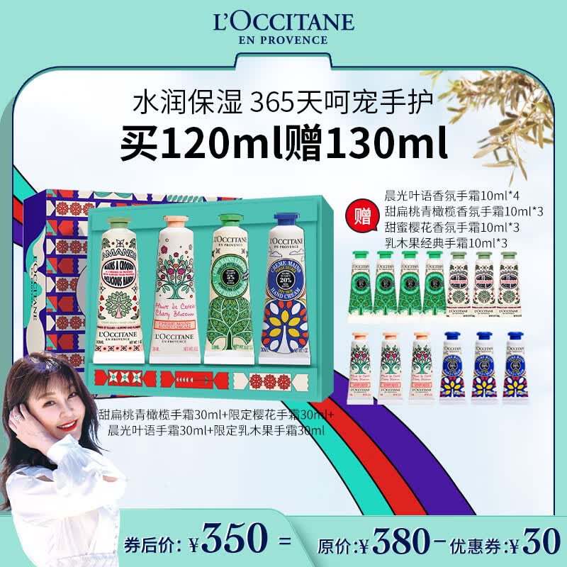 欧舒丹【直播专属】护手霜4支套装(晨光叶语+午后青榄+乳木果经典+樱花)怎么样,好用不?
