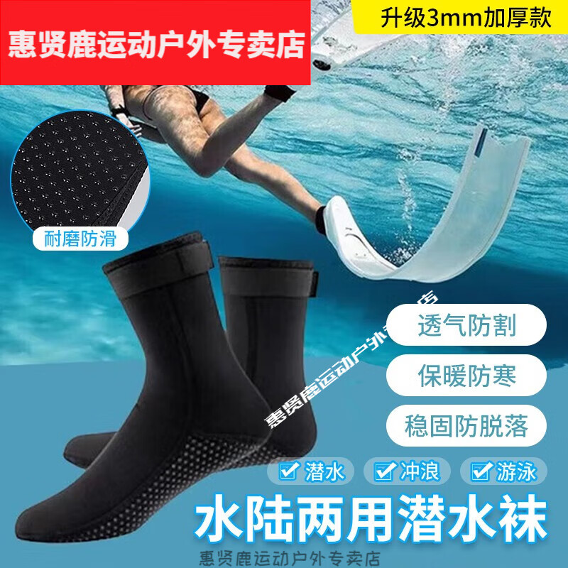 惠贤鹿潜水袜速干长筒加厚防滑透气沙滩袜男女游泳浮潜漂流防割袜子