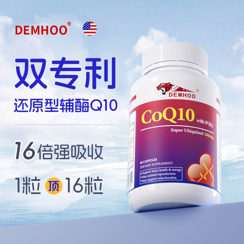 DEMHOO德姆虎美国进口泛醇还原型辅酶Q10胶囊成人中老年保护心脏保健品辅酶素q10 1瓶装 【双专利还原】心肌养护/备孕优选