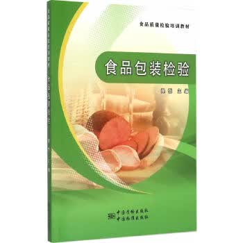 食品包装检验