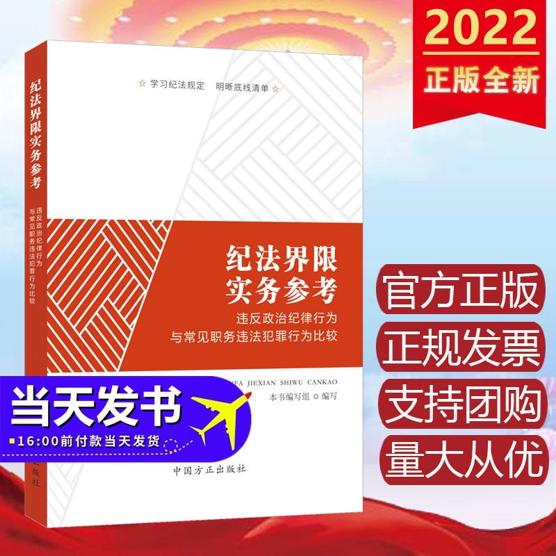 纪法界限实务参考:违反政治纪律行为与常见职务违法犯罪行为比较 中国