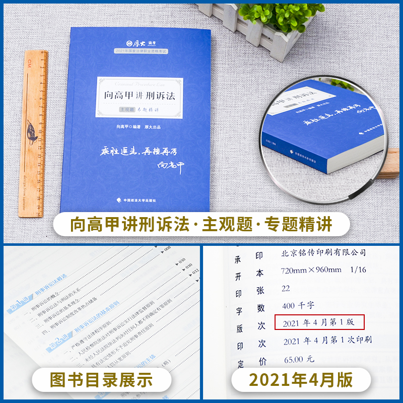 现货】厚大法考2021主观题专题精讲 向