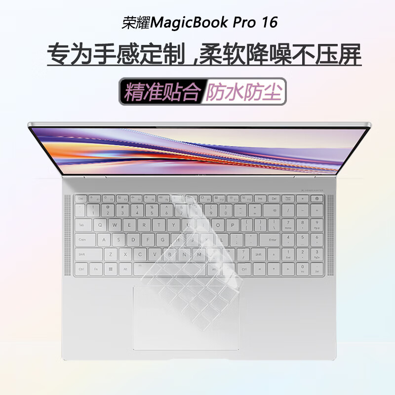 盛锐创16英寸荣耀MagicBook Pro16 键盘膜HUNTER版笔记本屏幕保护膜电脑贴纸全套机身贴膜 键盘膜（全透明） 荣耀 Pro 16 2025/HUNTER