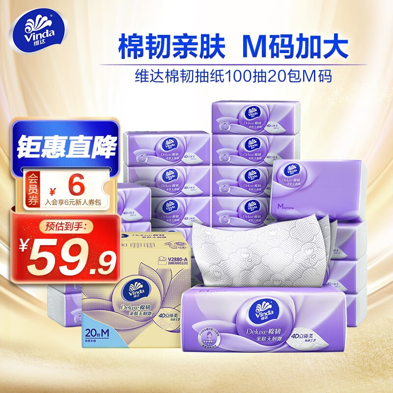 维达（Vinda）棉韧抽纸3层100抽20包M码加大尺寸 压花面巾纸餐巾纸卫生纸巾无香 20包  整箱怎么看?