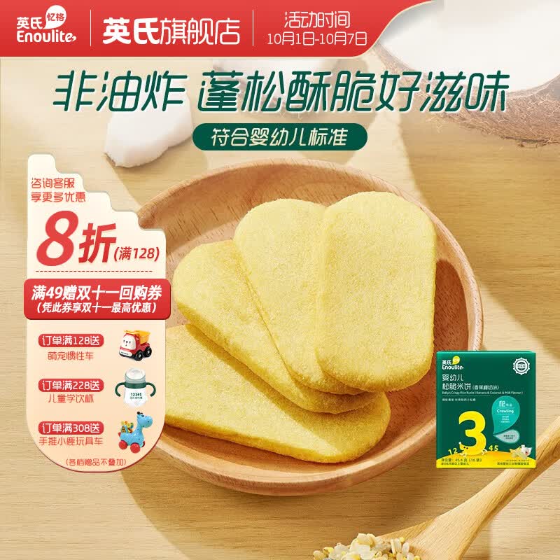 英氏儿童零食 松脆米饼 磨牙饼干 松脆米饼2盒（2口味各1）使用感如何?