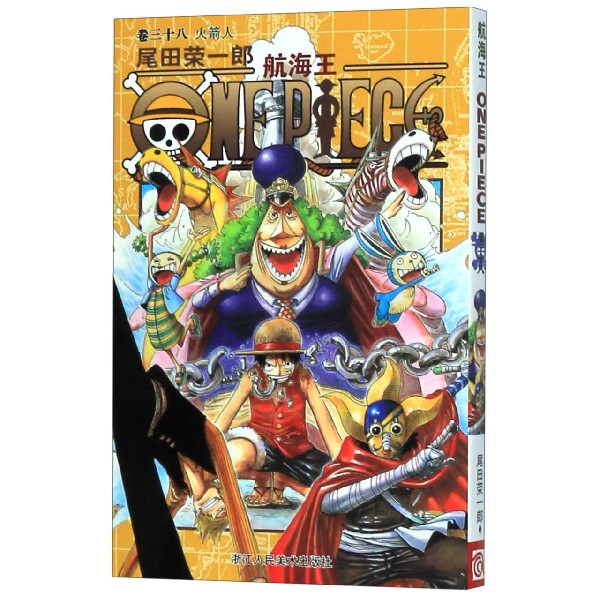 航海王(卷38火箭人)