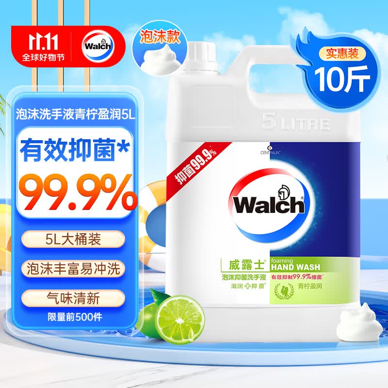 威露士泡沫洗手液青柠盈润5L 杀菌99.9%家庭酒店餐厅5kg补充装大桶10斤使用感如何?