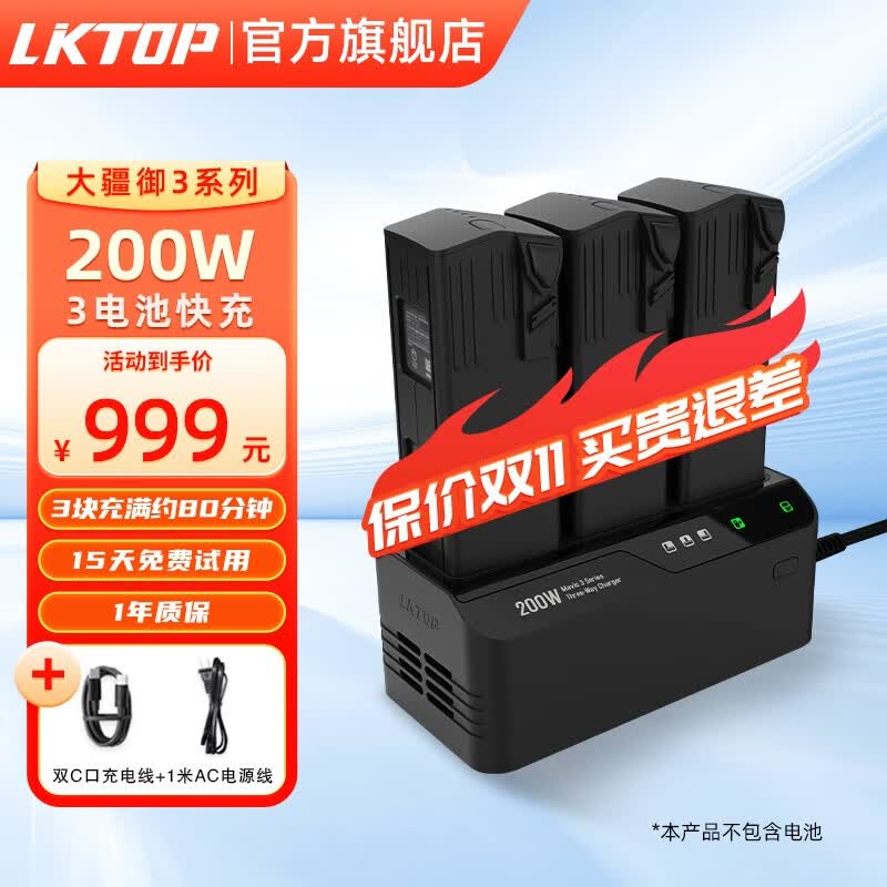 LKTOP 200W御Mavic3系列电池充电器御3Classic三通道快充充电管家无人机车载充电器 Mavic 3 系列充电器【200W快充】使用感如何?