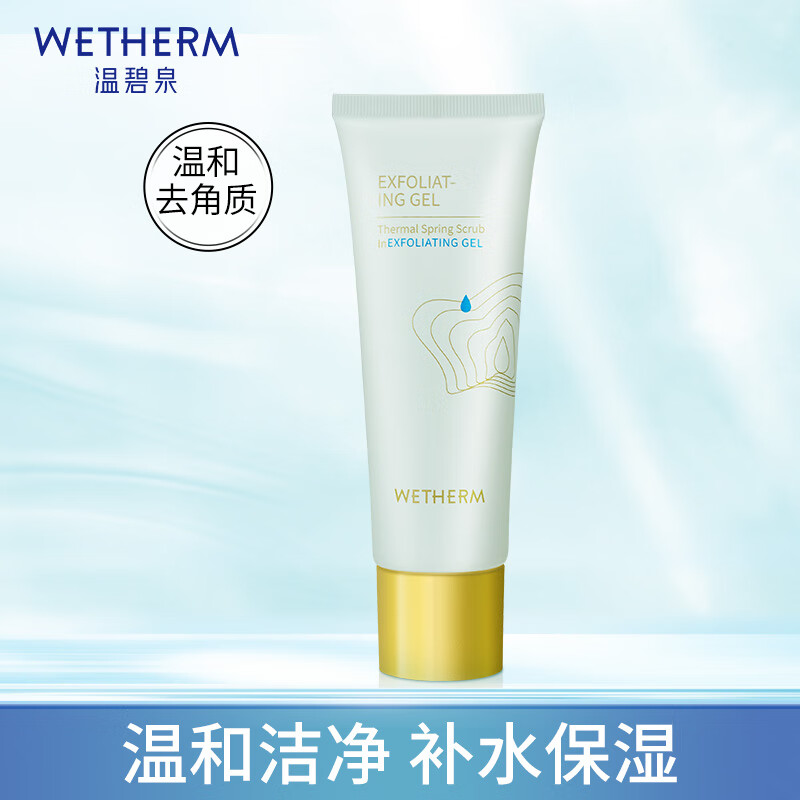 温碧泉洗面奶 男女护肤化妆品 专研去角质凝露100g 全身温和清洁 去角质