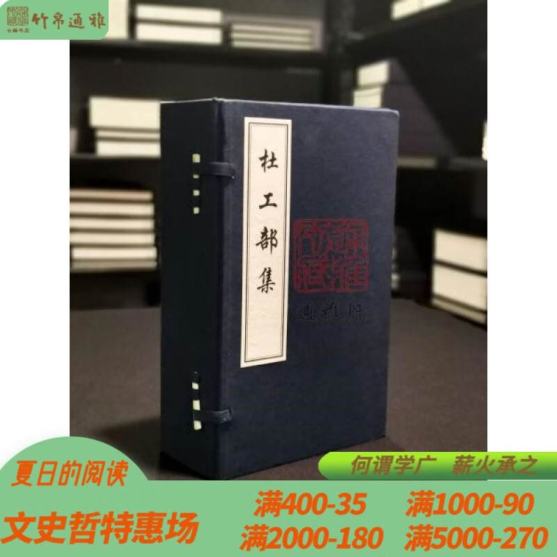 杜工部集 16开线装 全一函六册 以四部