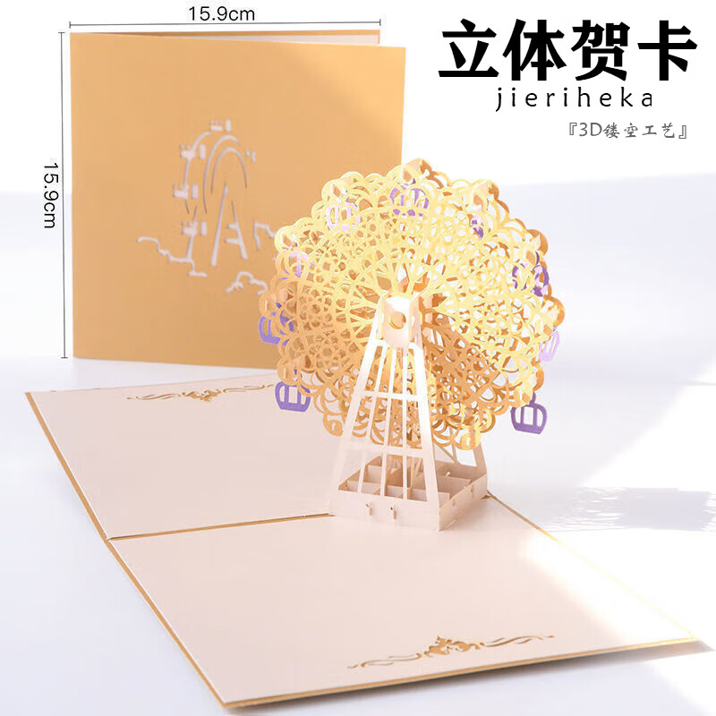zepin贺卡立体3d生日节日创意礼物祝福小卡片ins带信封 摩天轮高性价比高么？