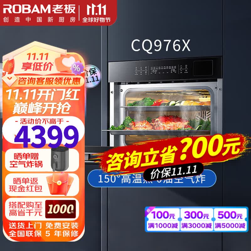 老板（Robam）蒸烤一体机 4+2烤管釉感自净内胆嵌入式家用大容量50L 嵌入式烘焙蒸烤箱空气炸一体机三合一CQ976X属于什么档次？