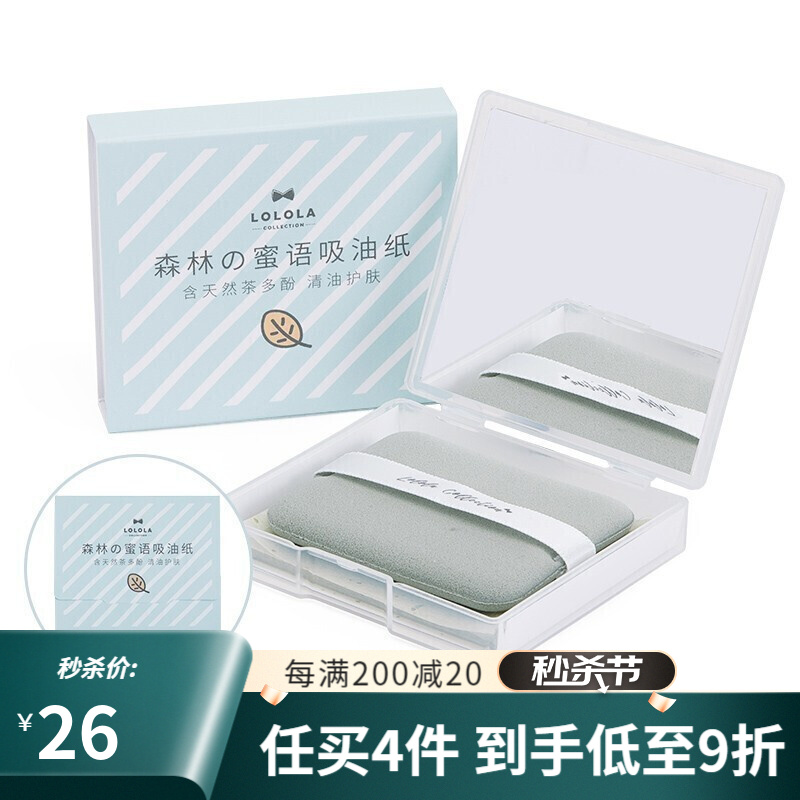萝萝拉 【配80片替换装】LOLOLA萝萝拉吸油纸面部控油带镜脸部补妆神气上妆女日本和纸男女 绿茶