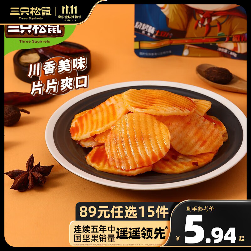 三只松鼠烧烤味土豆片100g小零食开袋即食特产休闲零食下饭菜办公室零食RX 烧烤土豆片100g高性价比高么？