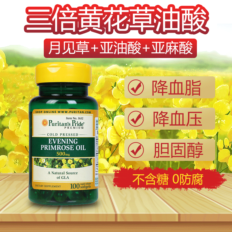 普丽普莱美国进口黄花草油酸降血脂软化血管动脉硬化磷油酸降血压