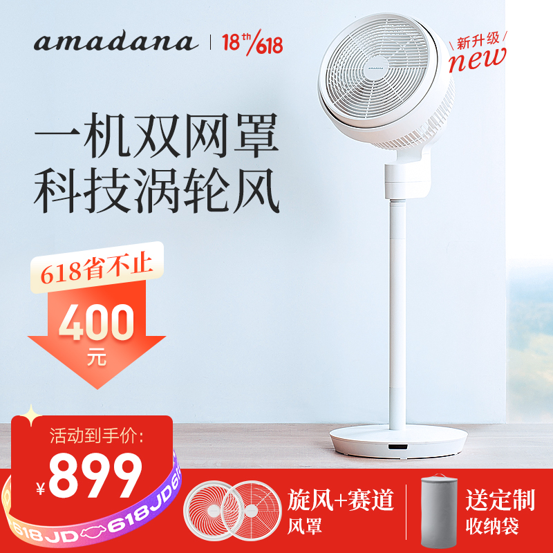 日本amadana空气循环扇电风扇家用音 电风扇哪个好 历史价格