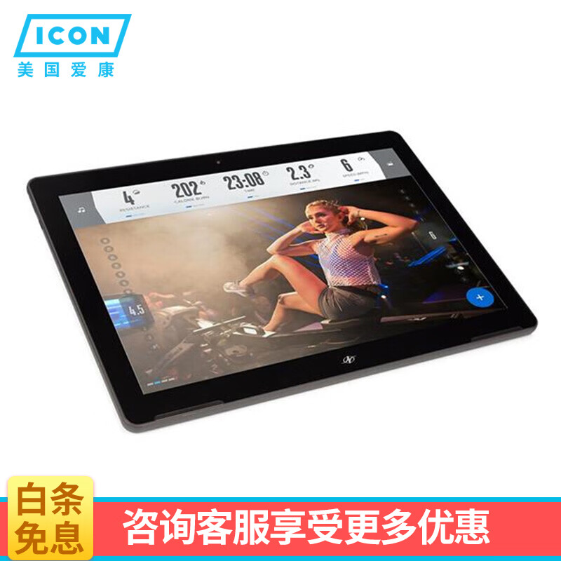 爱康ICON椭圆机跑步机划船机10英寸智能实景Tablet专用ipadNTMC17 Tablet专用ipad