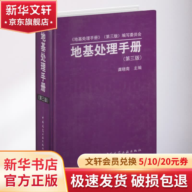 地基处理手册(第三版)怎么看?