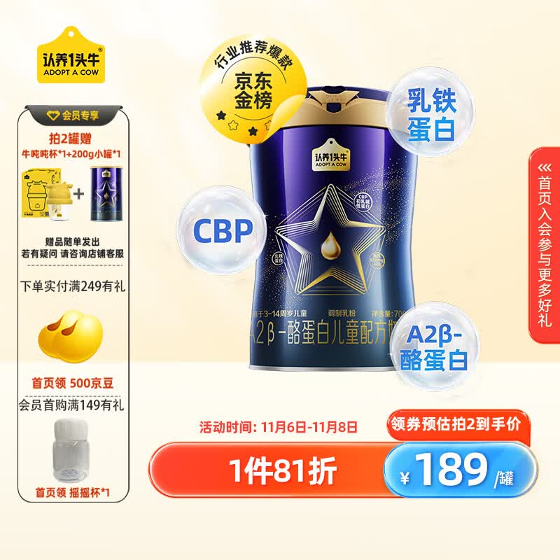 认养一头牛 儿童成长奶粉 A2β-酪蛋白 4段(3周岁以上)700g 乳铁蛋白+CBP高性价比高么?