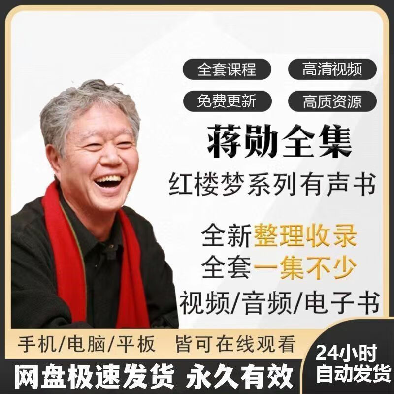 2023蒋勋说红楼梦细说庄子西洋美术史二十四讲说唐诗宋词音频全集