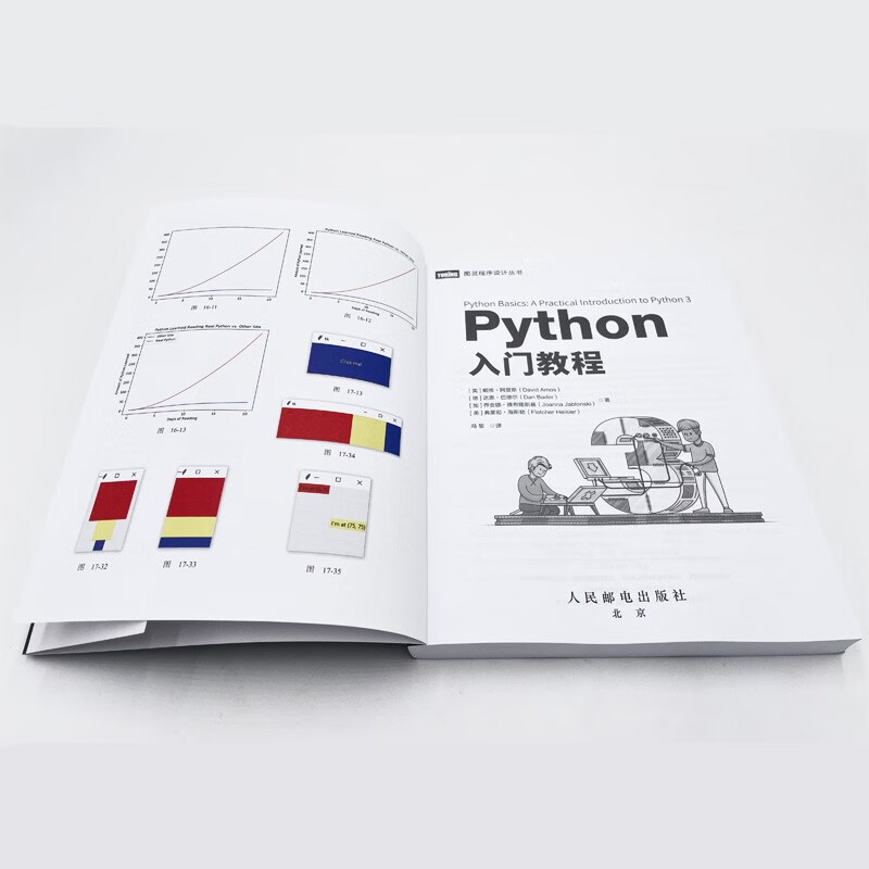 Python入门教程（图灵出品）