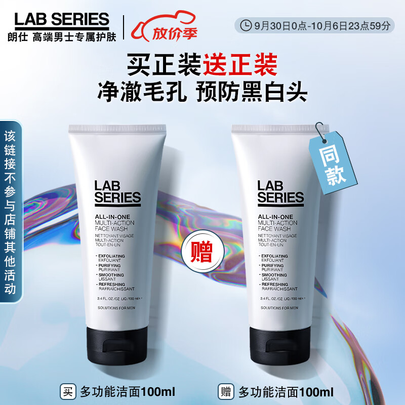 朗仕LAB多功能柔珠洁面乳100ml(男士洗面奶去角质预防黑白头深层清洁)怎么看?