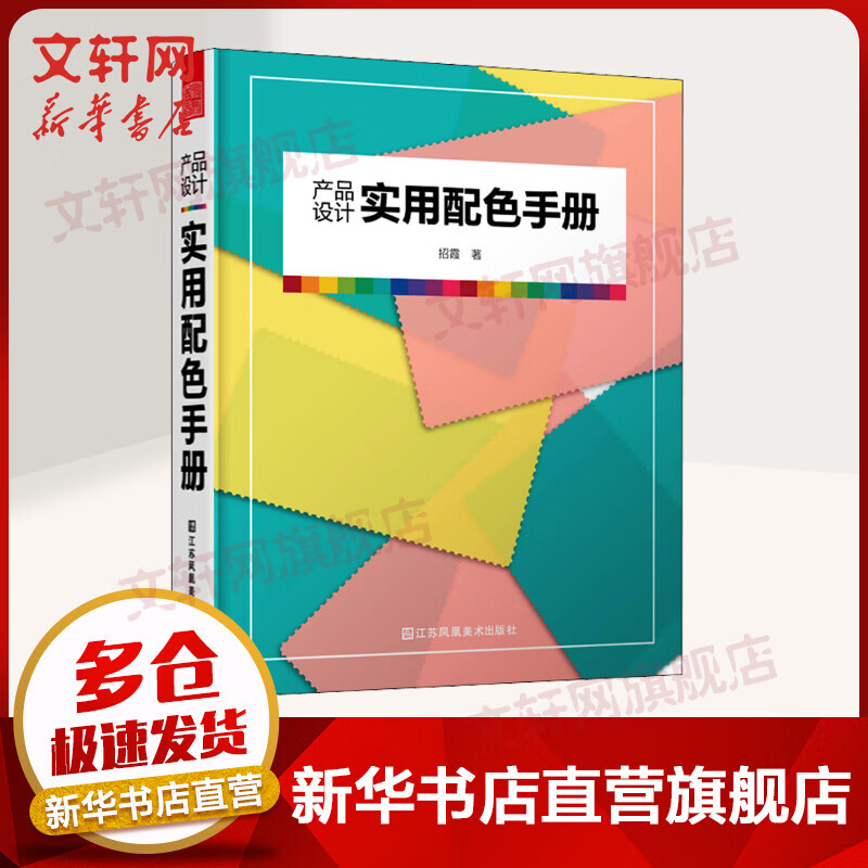 产品设计实用配色手册