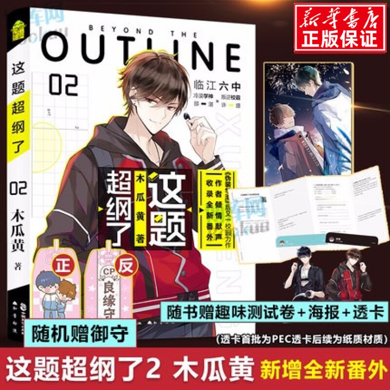 这题超纲了.2 木瓜黄 著 新书