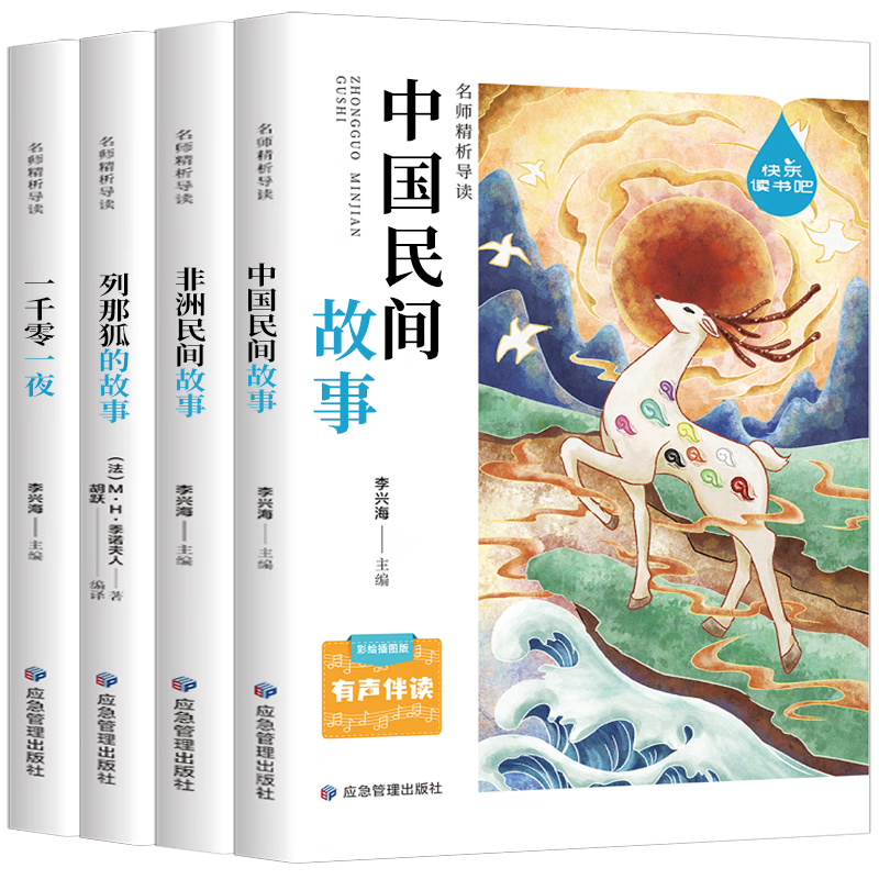 五年級(jí)上冊(cè)快樂讀書吧 中國民間故事 一千零一夜五年級(jí)上冊(cè) 列那狐的故事 非洲民間故事五年級(jí)必讀課外書人民教育出版社人教版語文教材配套書目 兒童文學(xué)中小學(xué)教輔正版圖書5年級(jí)課外讀物