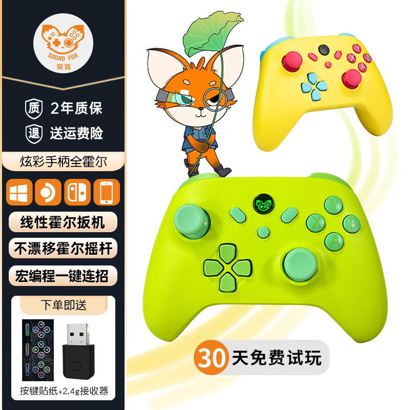 奕狐炫彩霍尔游戏手柄蓝牙无线pc电脑steamdeck掌机rog安卓手机ipad平板Switch 绿到发慌(约10月8号发出)属于什么档次？